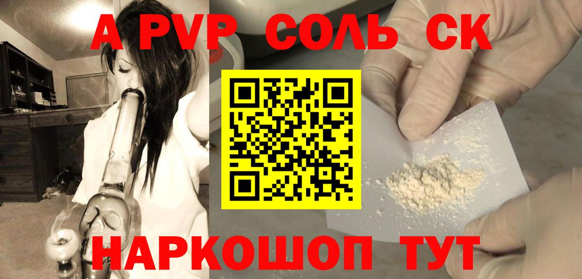 Alpha-PVP СК КРИС  Alpha PVP Соль  Вход с VPN  Тула 