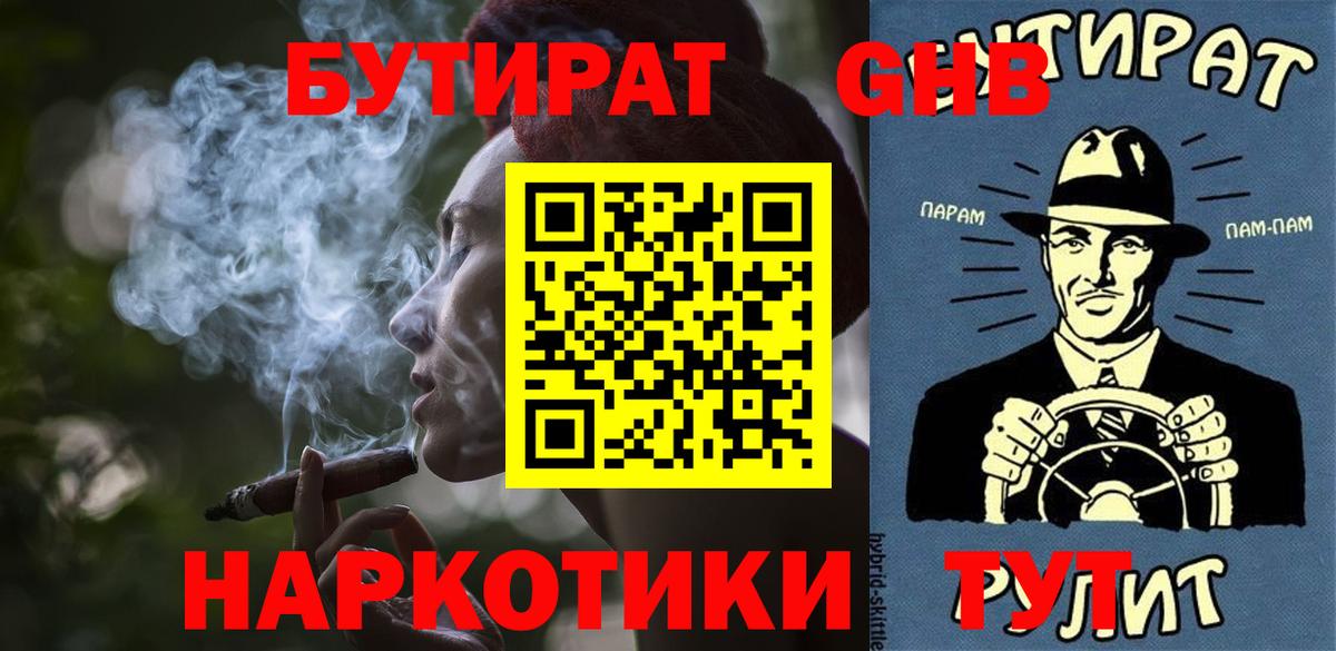 Бутират буратино Тула