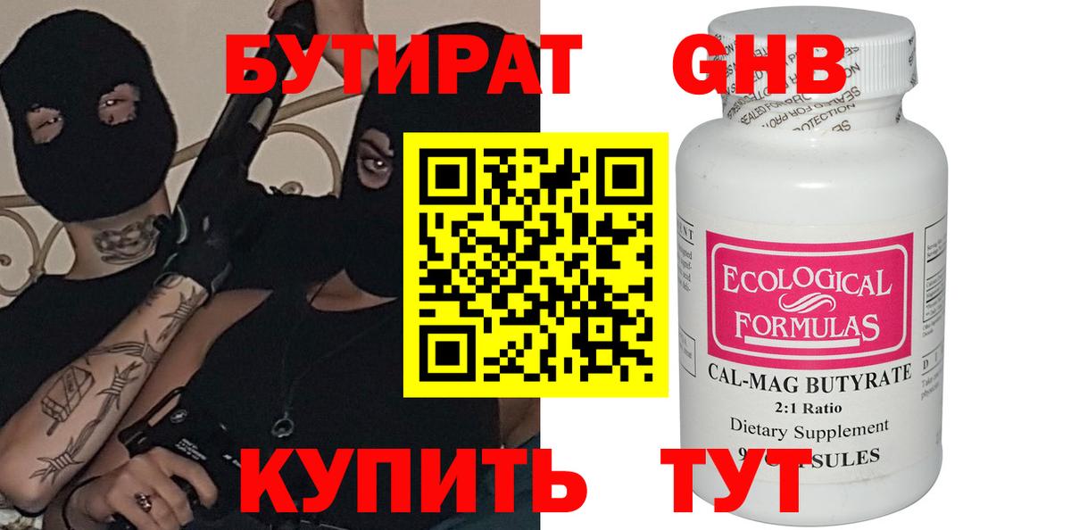 БУТИРАТ буратино  Вход с VPN  Тула 