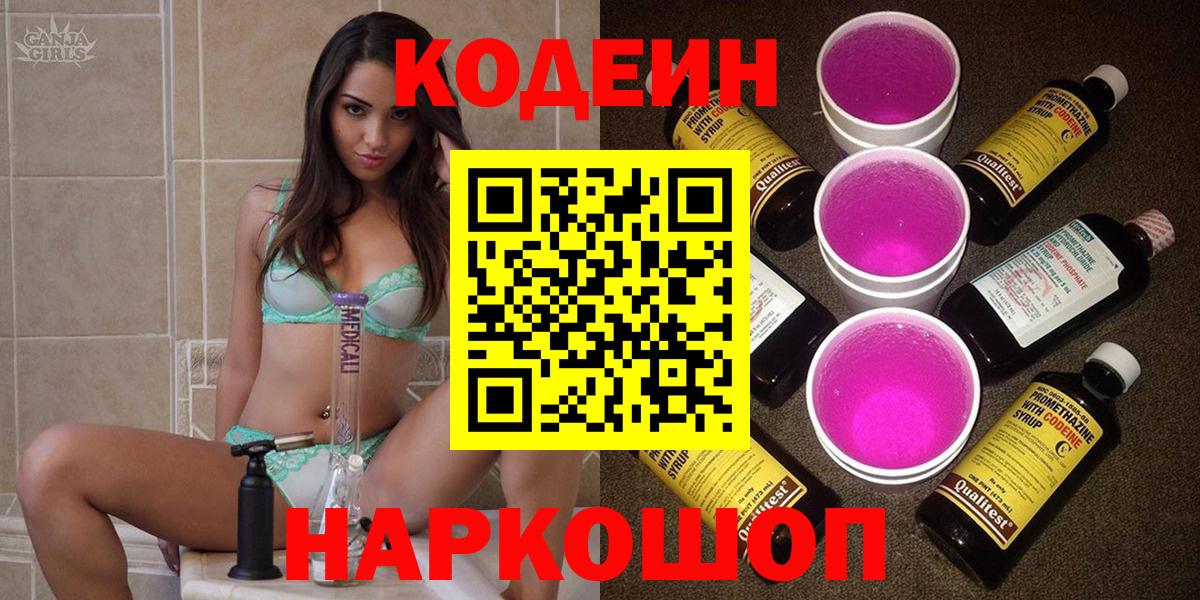 Codein Purple Drank  Кодеиновый сироп Lean Purple Drank  Вход с VPN  Тула 