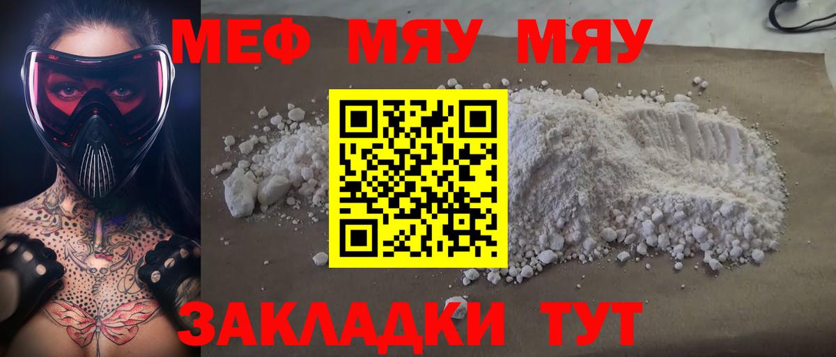 МЕФ mephedrone  МЕФ мука  Тула  Меф  Вход с VPN 