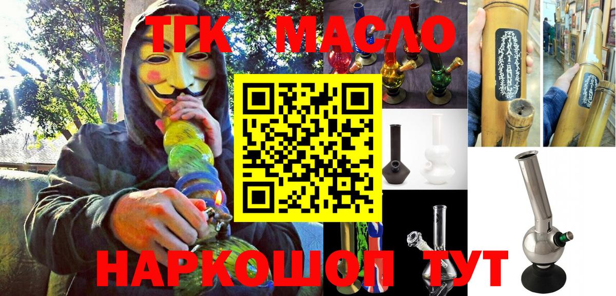 ТГК гашишное масло  Вход с VPN  ТГК Wax  купить наркотик  Тула 